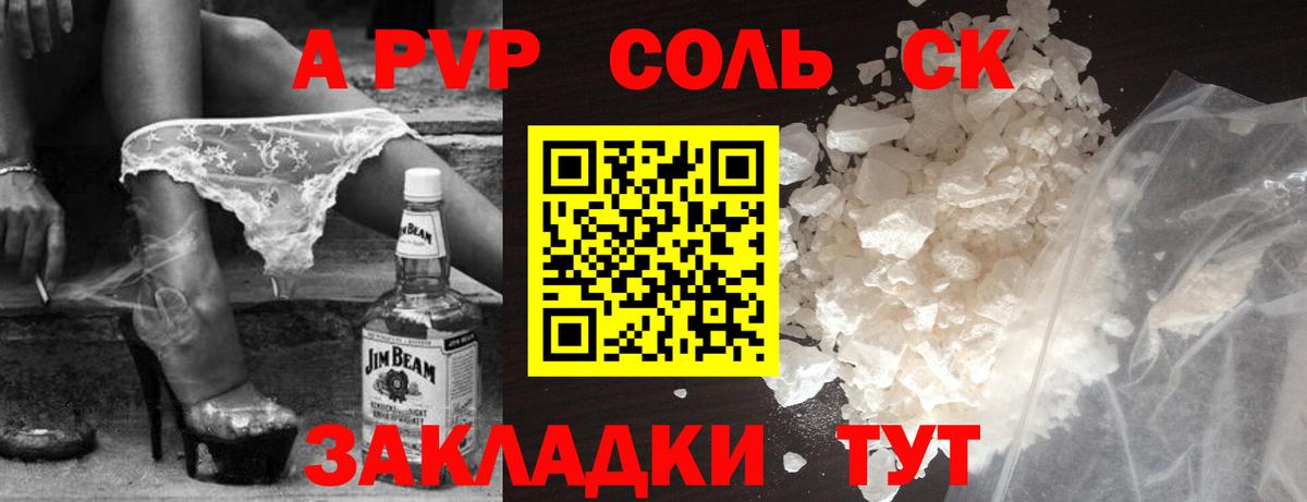 А ПВП Соль  Вход с VPN  Пенза  что такое наркотик  APVP VHQ  A-PVP СК КРИС  APVP 