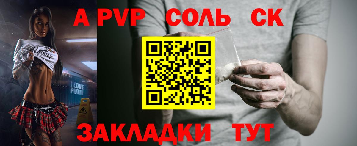 A-PVP СК Пенза