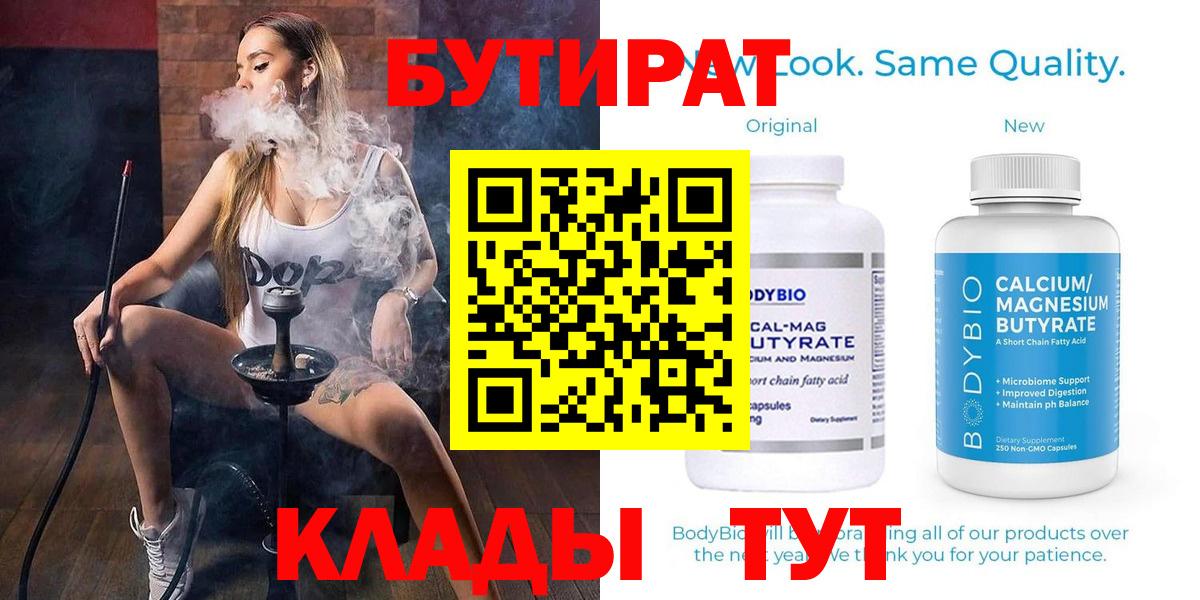 БУТИРАТ BDO 33% Пенза