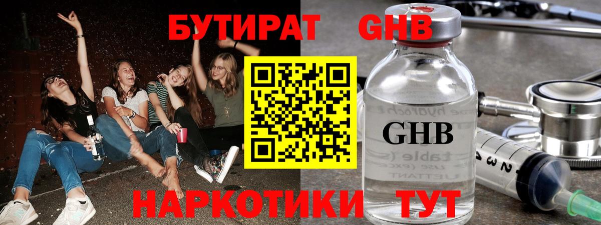 Пенза  Бутират Butirat  Бутират  Вход с VPN 