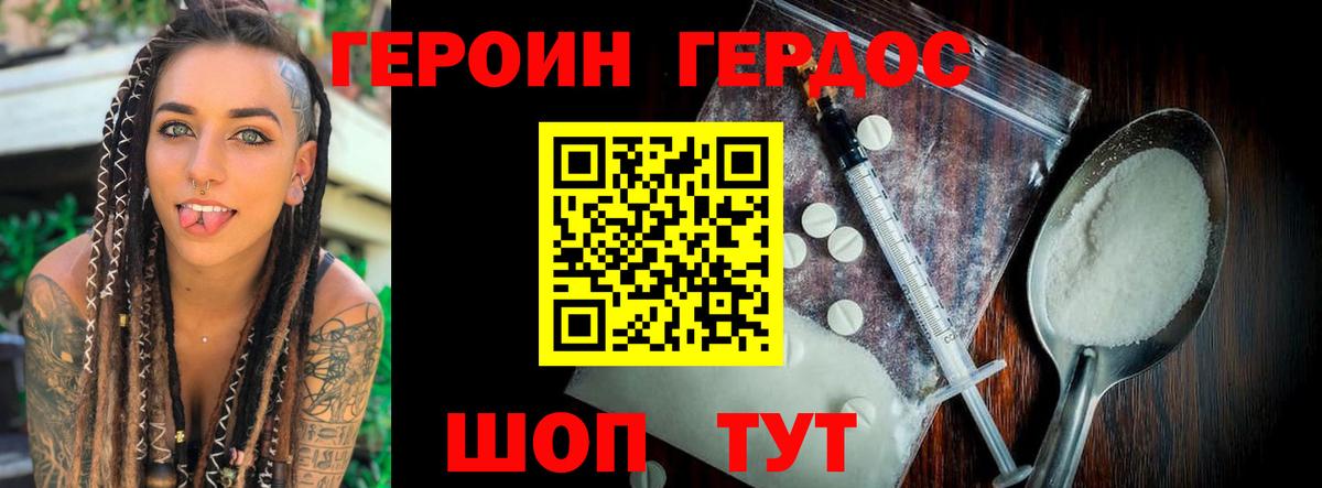 ГЕРОИН хмурый Пенза