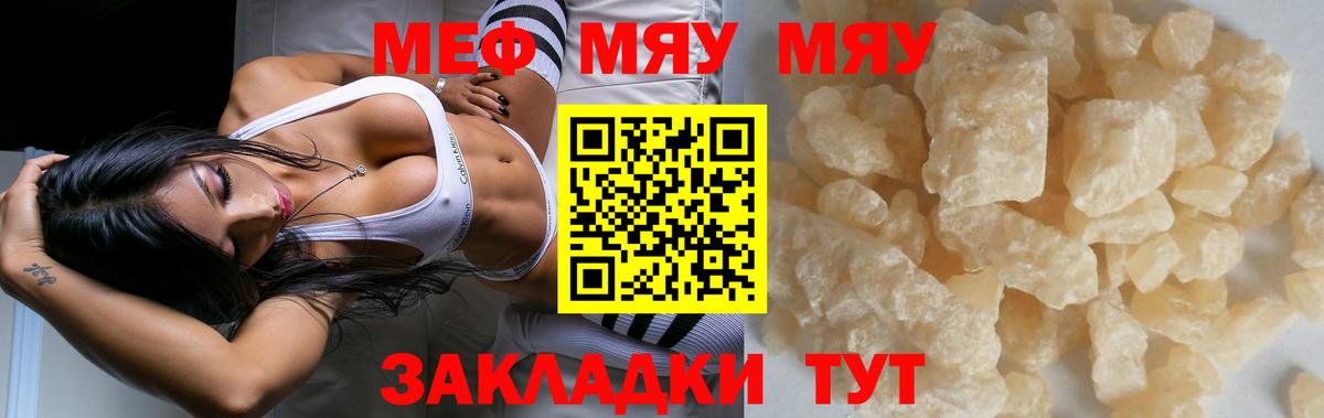 МЯУ-МЯУ кристаллы  mega вход  МЯУ-МЯУ  Пенза  Вход с VPN  МЯУ-МЯУ кристаллы 