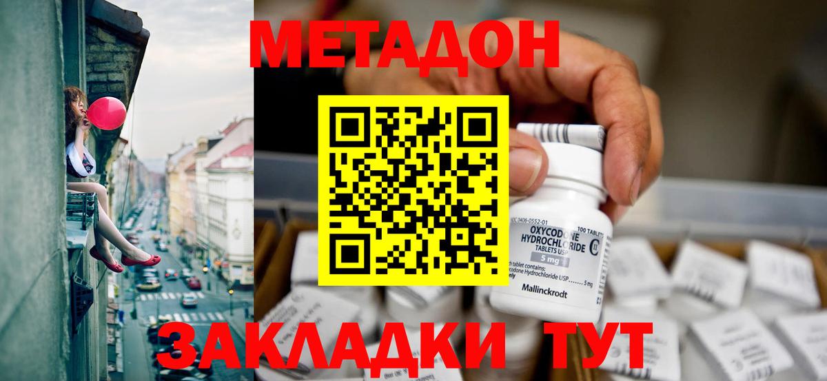 Метадон мёд Пенза